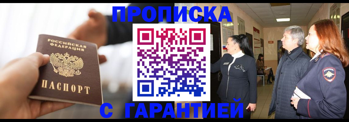 прописка 2025 в Пушкино